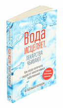Вода исцеляет, лекарства убивают — фото, картинка — 1