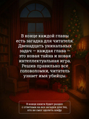 Двенадцать рождественских убийств — фото, картинка — 3