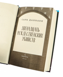 Двенадцать рождественских убийств — фото, картинка — 7