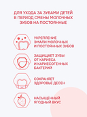 Зубная паста детская 