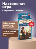 Исторический детектив. Сокровища галеона (18+) — фото, картинка — 1