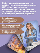Исторический детектив. Сокровища галеона (18+) — фото, картинка — 2