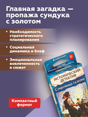 Исторический детектив. Сокровища галеона (18+) — фото, картинка — 3