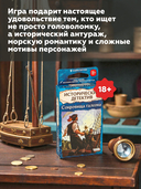 Исторический детектив. Сокровища галеона (18+) — фото, картинка — 4