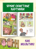 Капибара и Гусь. Том 8. Из князей в грязи — фото, картинка — 3