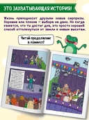 Капибара и Гусь. Том 8. Из князей в грязи — фото, картинка — 4