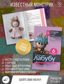 Шьем лабубу — фото, картинка — 1