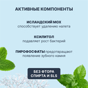 Ополаскиватель для полости рта 