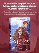 Мора. Красавица со шрамом — фото, картинка — 2