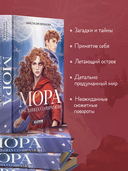 Мора. Красавица со шрамом — фото, картинка — 3