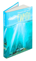 Симон — фото, картинка — 1