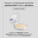 Компактная пудра для лица 