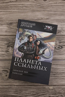 Планета ссыльных — фото, картинка — 1