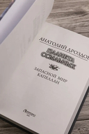 Планета ссыльных — фото, картинка — 3