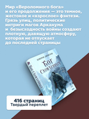 Бог сломленных — фото, картинка — 2