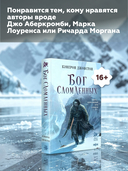 Бог сломленных — фото, картинка — 5