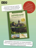 Армения. Путеводитель пешеходам — фото, картинка — 1