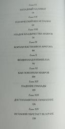 История Испании для юных — фото, картинка — 2