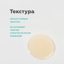 Гель для умывания 