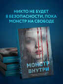 Монстр внутри — фото, картинка — 3