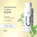 Энзимная пудра для умывания 