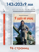 Я ушел на войну — фото, картинка — 8