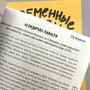 Современные тренды. Ежедневные чтения для подростков и молодежи — фото, картинка — 2