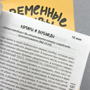 Современные тренды. Ежедневные чтения для подростков и молодежи — фото, картинка — 3