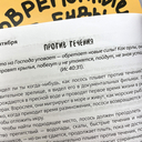 Современные тренды. Ежедневные чтения для подростков и молодежи — фото, картинка — 4