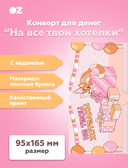 Конверт для денег 