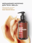 Молочко-шиммер для тела 