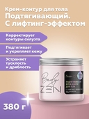 Крем-контур для тела 