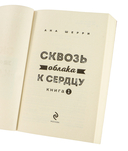 Сквозь облака к сердцу. Книга 1 — фото, картинка — 2
