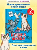 Кошка Шкодя и непрошеный гость — фото, картинка — 1