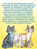 Кошка Шкодя и непрошеный гость — фото, картинка — 2