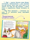 Кошка Шкодя и непрошеный гость — фото, картинка — 3