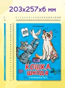 Кошка Шкодя и непрошеный гость — фото, картинка — 8