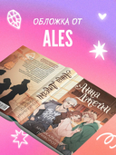 Музыкальный приворот — фото, картинка — 4