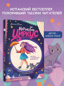 Корнелия Циркус. Легенда о волшебной колокольне — фото, картинка — 1