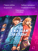 Так сказали звёзды — фото, картинка — 2