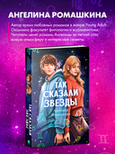 Так сказали звёзды — фото, картинка — 4