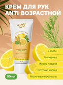 Крем для рук 