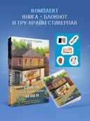 Список подозрительных вещей (книга+наклейки+блокнот) — фото, картинка — 1