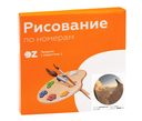 Картина по номерам 