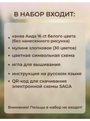 Набор для вышивания 