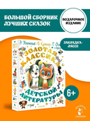 Золотая классика детской литературы — фото, картинка — 2