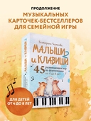 Малыши и клавиши 2: 45 развивающих игр на фортепиано от 4 до 8 лет — фото, картинка — 1