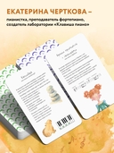 Малыши и клавиши 2: 45 развивающих игр на фортепиано от 4 до 8 лет — фото, картинка — 4