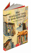 Вы найдете это в библиотеке — фото, картинка — 1