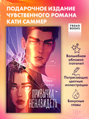 Привычка ненавидеть — фото, картинка — 1